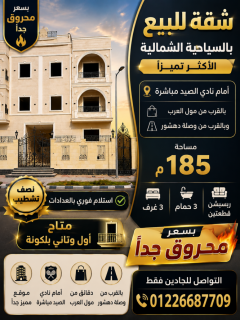 شقة للبيع اكسترا سوبر لوكس عقد اخضر موقع مميز جدا