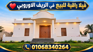 فيلا بمزرعة للايجار السنوي بكمبوند وحراسة