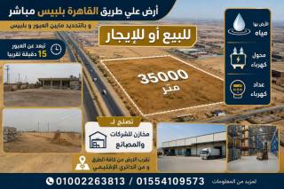 قطعه ارض في جمعيه المهندسين العرب في العبور 900م