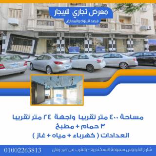 محل للايجار في سيدي جابر