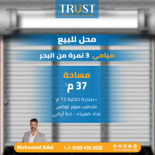 فرصة للاستثمار بعائد شهري محل تجاري للبيع ميامي