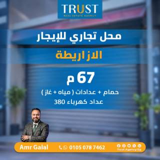 فرصة استثمارية في واحدة من أفضل مناطق الازاريطه