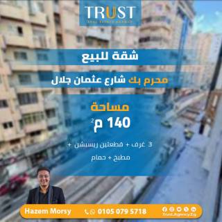 شقة 140 متر للبيع محرم بك شارع عثمان جلال