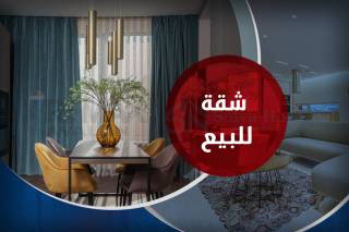 شقة للبيع 129م كومباوند مروج سموحة