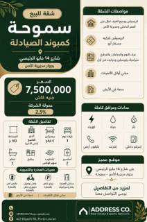 شقة للبيع 150 متر الاسكندرية بالم هيلز