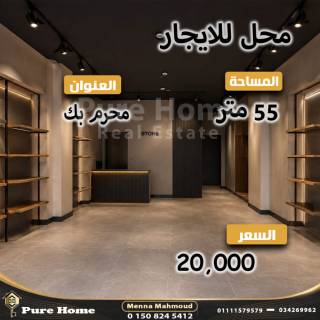محل للإيجار 38 متر محرم بك الترام