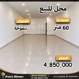محل للايجار 40م ستانلي اول نمرة من البحر