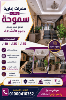 مقر إدارى للإيجار 100 متر سموحة خطوات من ش فوزى معاذ