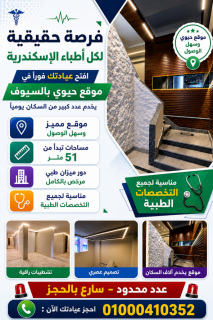مقر إداري للبيع او الإيجار بالسيوف كومباوند جاردي