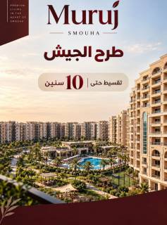 شقة 107م شرق سموحة كمبوند بجوار جولدن جيم