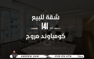 شقة للايجار 250 متر سموحه خلف محطة قطار سيدى جابر