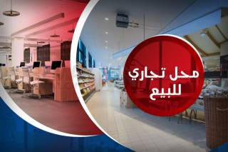 محل تجاري دوبلكس للبيع 405 متر الابراهيمية