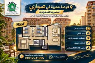 شقة حديقة للبيع 111 متر محرم بك صواري المستثمرين