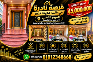 عقار قابل للهدم بمدينه نصر 600م كود120