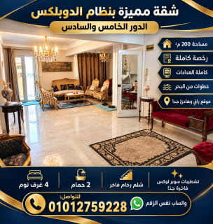 شقة للبيع محرم بك